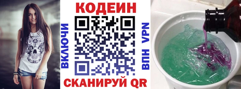 Купить где  Невельск  Кодеиновый сироп Lean напиток Lean (лин) 