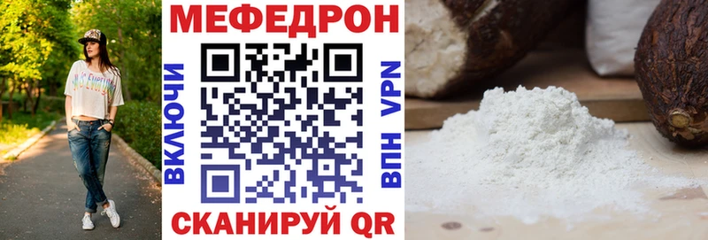 Меф мука Невельск